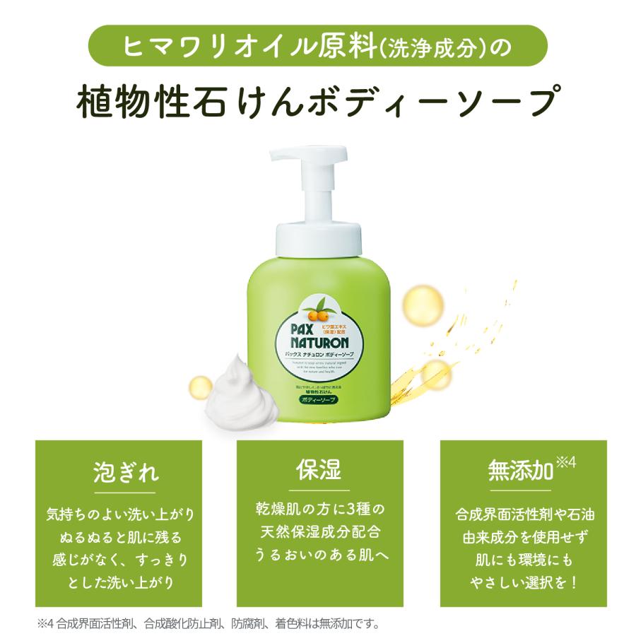 PAX NATURON パックスナチュロン ボディーソープ 詰替用 500ml (×2個