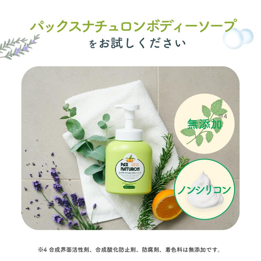 PAX NATURON パックスナチュロン ボディーソープ 詰替用 500ml (×2個