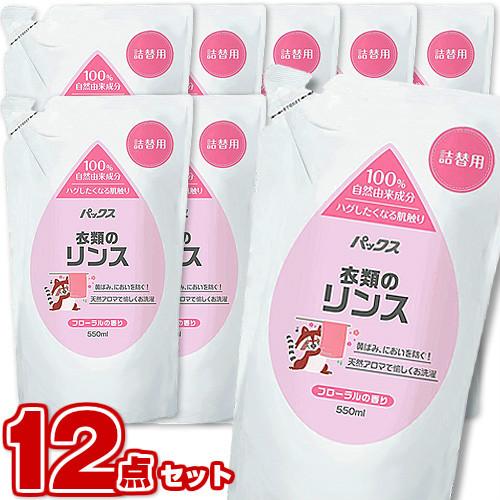 パックス ナチュロン 衣類のリンス 詰替用 550ml (×12個セット) 太陽油脂 柔軟剤 (ケース販売)（Yahoo!・niono.）