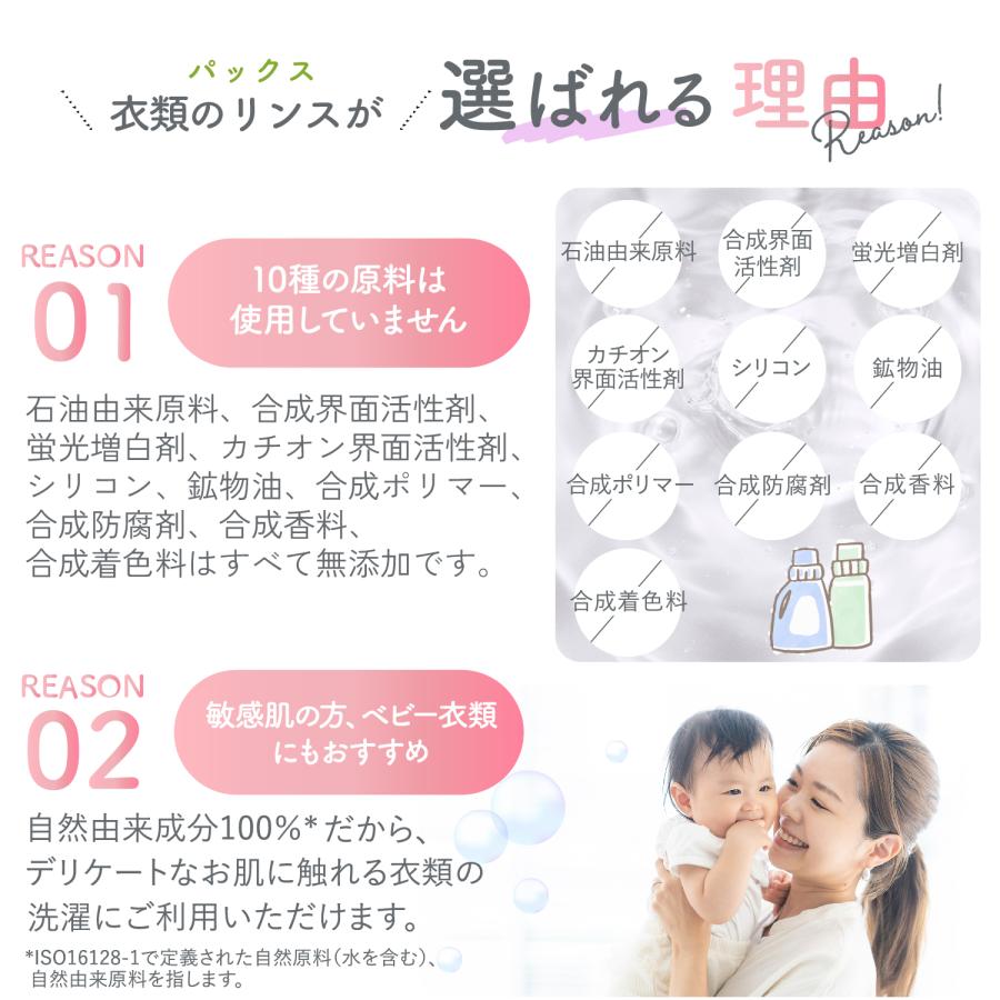 PAX NATURON パックス ナチュロン 衣類のリンス 詰替用 550ml (×12個