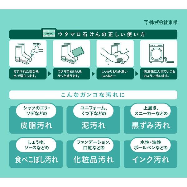 ウタマロ ウタマロ石けん 133g (×8個セット) 東邦 ウタマロ石鹸