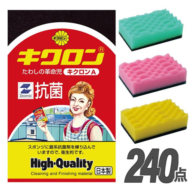 キクロン キクロンA (×240個セット) 抗菌 キクロンスポンジ キクロン キクロンA (×240個セット) 抗菌 キクロンスポンジ