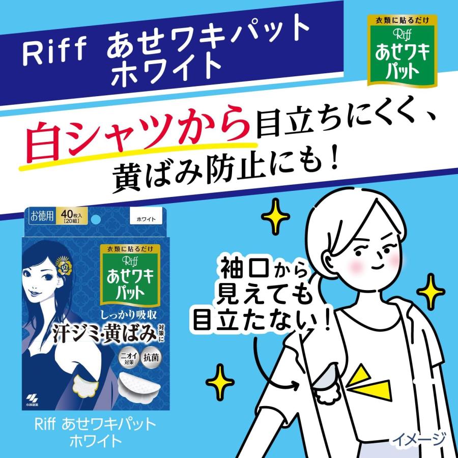 あせワキパットRiff あせワキ パット リフ ホワイト お徳用 40枚入