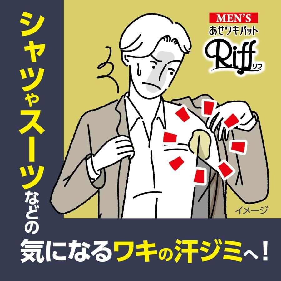 あせワキパットRiff メンズ あせワキパット リフ ホワイト 20枚 あせワキパットRiff メンズ あせワキパット リフ ホワイト 20枚