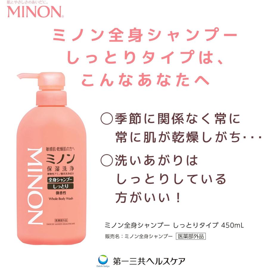 MINON ミノン 全身シャンプー 詰め替え しっとり 380ml (×2個セット