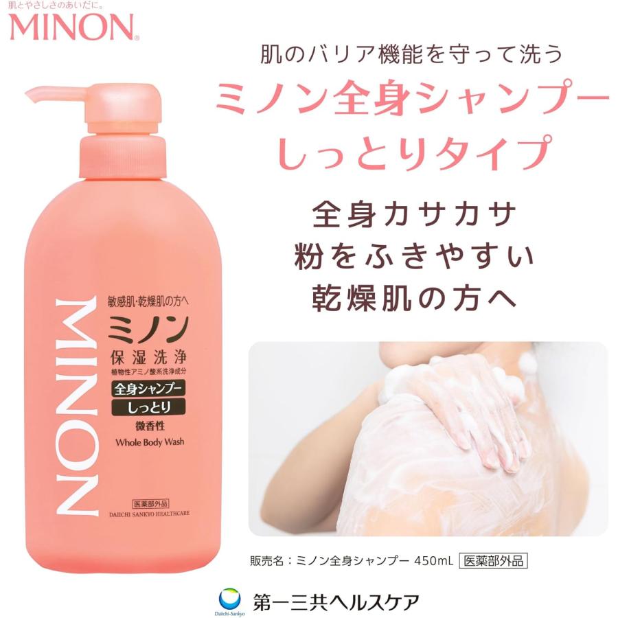 MINON ミノン 全身シャンプー 詰め替え しっとり 380ml (×2個セット