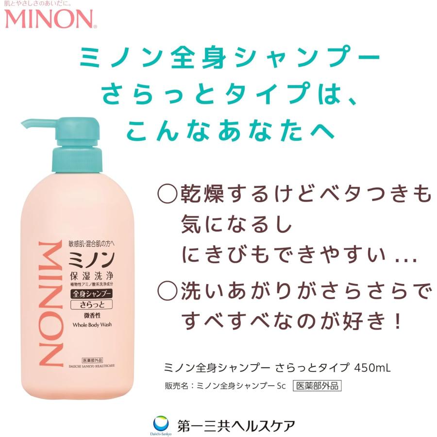MINON ミノン全身シャンプー 詰め替え さらっと 380ml (×2個セット