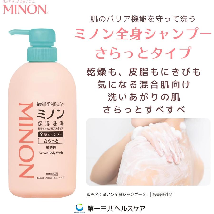 MINON ミノン全身シャンプー 詰め替え さらっと 380ml (×2個セット
