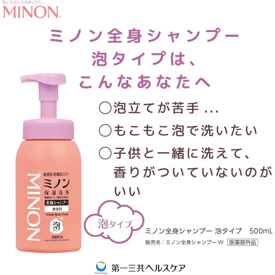 MINON ミノン 全身シャンプー 泡タイプ 詰替 400ml (×2個セット