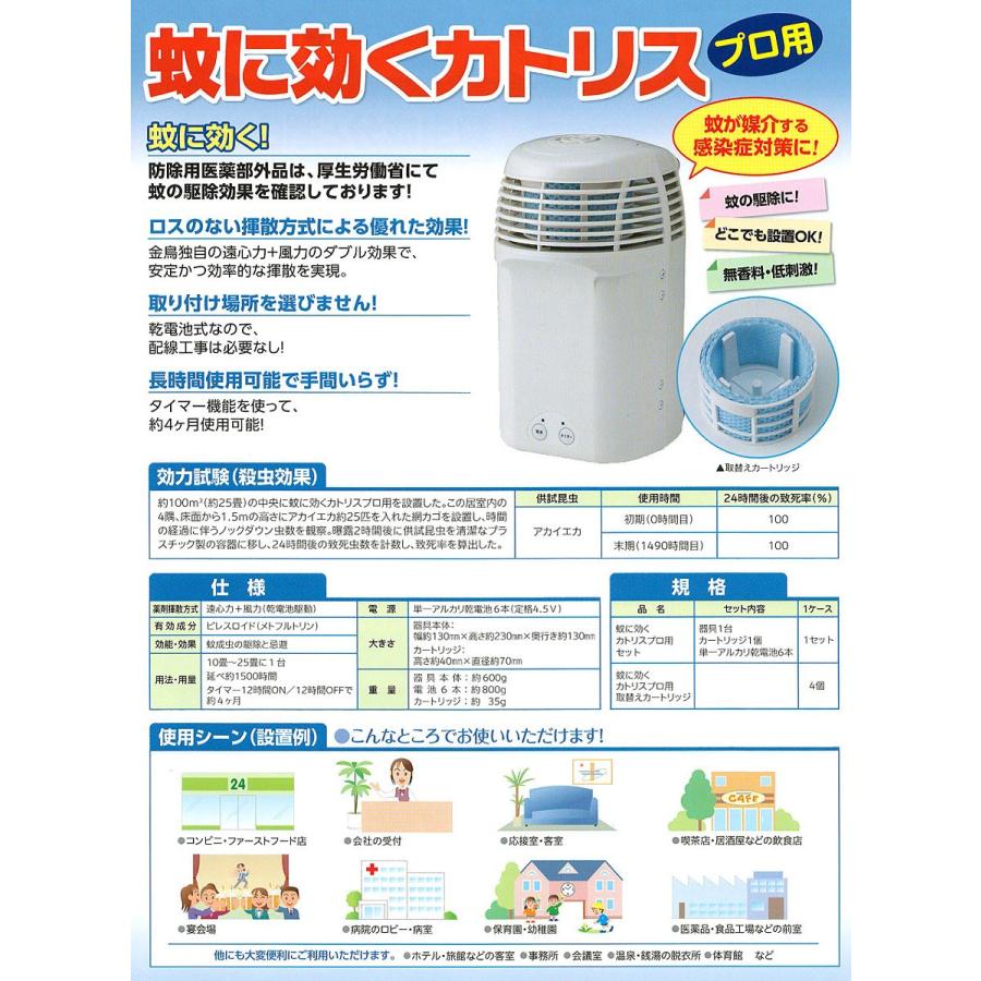 キンチョー 蚊に効くカトリス プロ用 本体セット 金鳥 KINCHO キンチョー 蚊に効くカトリス プロ用 本体セット 金鳥 KINCHO