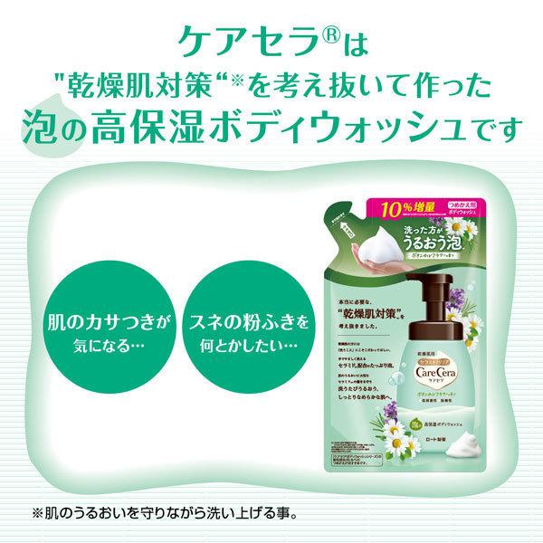 ケアセラ 泡の高保湿 ボディウォッシュ 詰替用 ボタニカルフラワーの