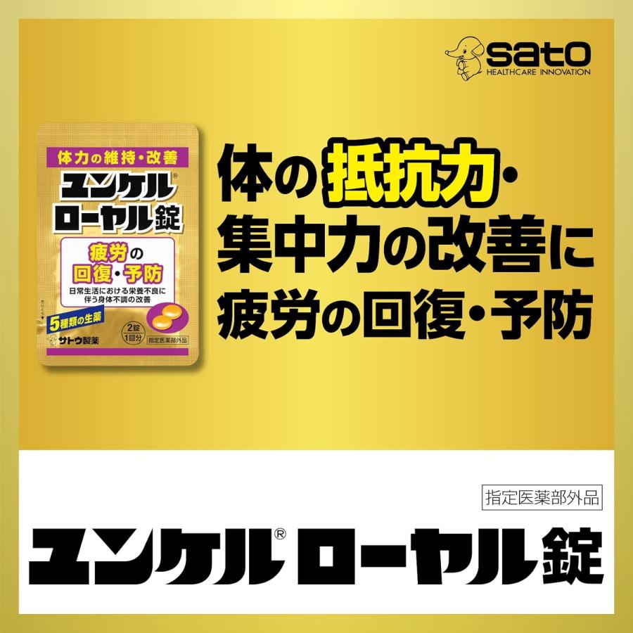 佐藤製薬 ユンケルローヤル錠 2錠 (×6袋セット) SATO : niono. - 通販