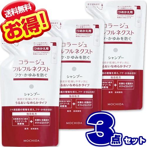 コラージュフルフル ネクスト シャンプー 詰め替え うるおいなめらかタイプ 280mL (×3個セット)｜niono