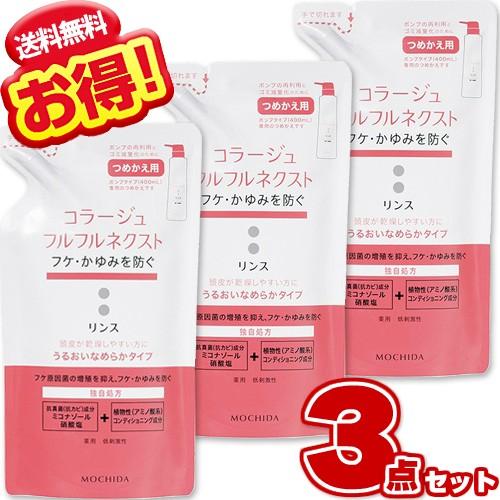 コラージュフルフル ネクスト リンス 詰め替え うるおいなめらかタイプ 280ml (×3個セット)（Yahoo!・niono.）