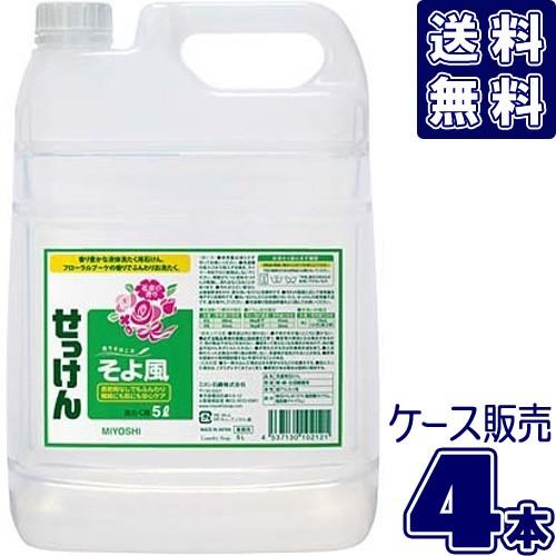 ミヨシ 液体せっけん そよ風 5L 詰め替え 業務用 (ケース4入