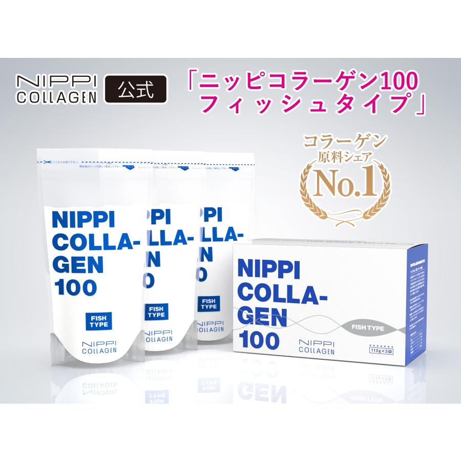 【ニッピ 公式】お徳用＆たっぷり2カ月分  脂肪0 魚由来 ヘルシー 「ニッピコラーゲン100 フィッシュタイプ（110ｇ×3袋入り）」 | 