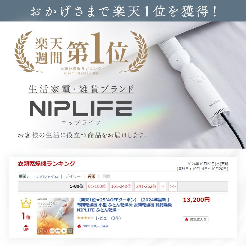 NIPLIFE ふとん乾燥機EDry 靴にも衣類にも使える 小型 マルチミニ乾燥