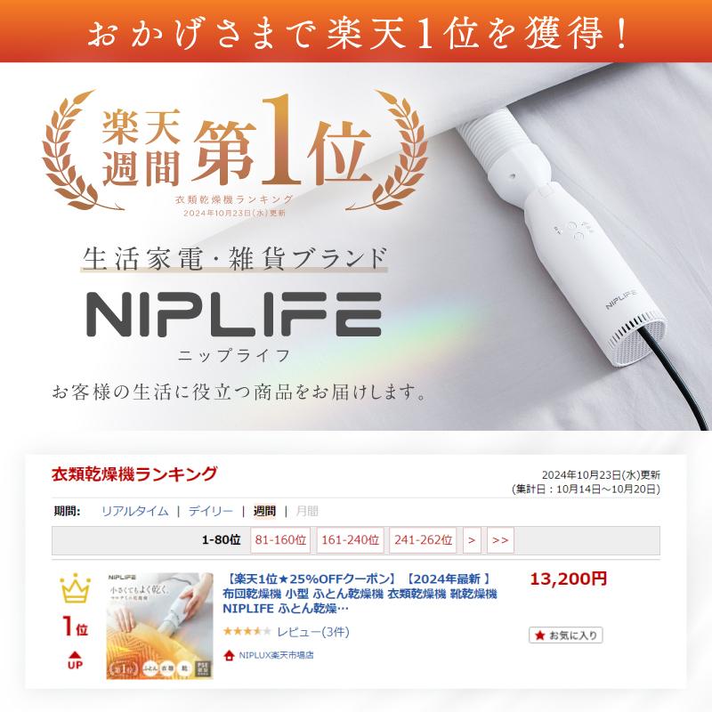 NIPLIFE ふとん乾燥機EDry 靴にも衣類にも使える 小型 マルチミニ乾燥