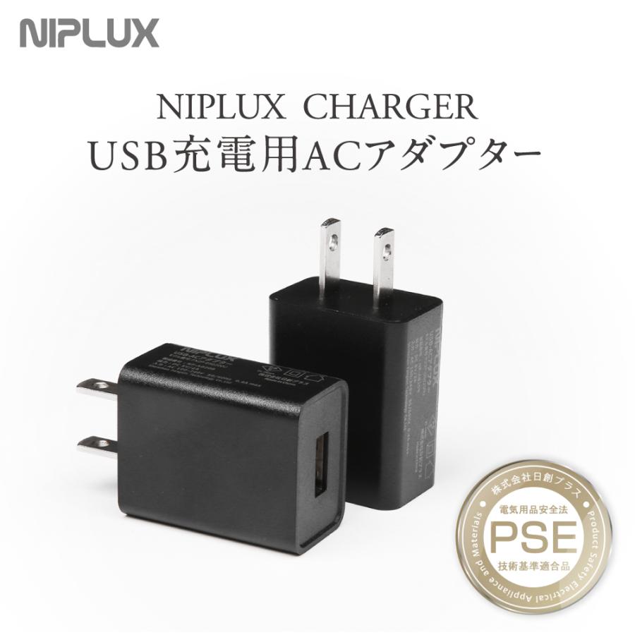 フレキシア ミラクルウェーブ 美容器 ACアダプター付き NIPLUX ACアダプター 充電器 コンパクト 軽量 PSE認証 5V 2A USB
