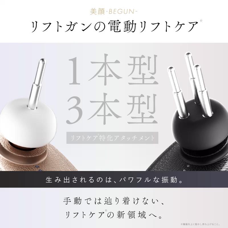 NIPLUX BEGUN ビガン リフトケア 美顔器 マッサージガン フェイスケア