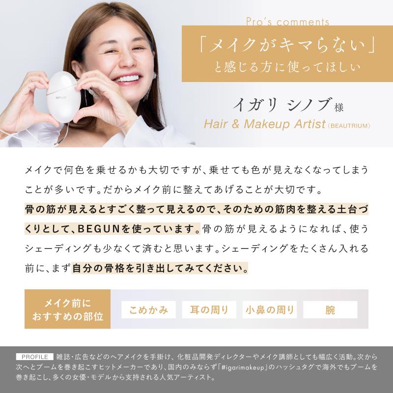 NIPLUX BEGUN ビガン リフトケア 美顔器 マッサージガン フェイスケア