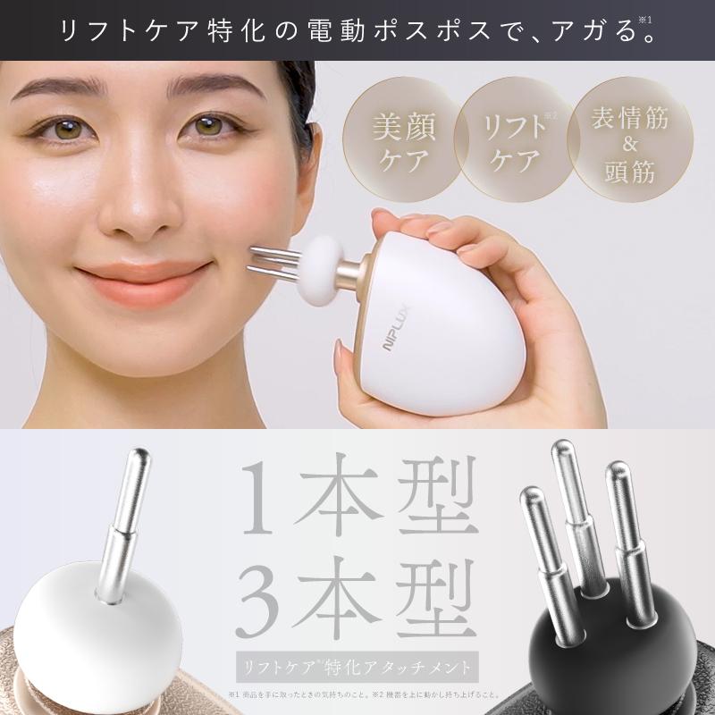 NIPLUX BEGUN ビガン リフトケア 美顔器 マッサージガン フェイスケア