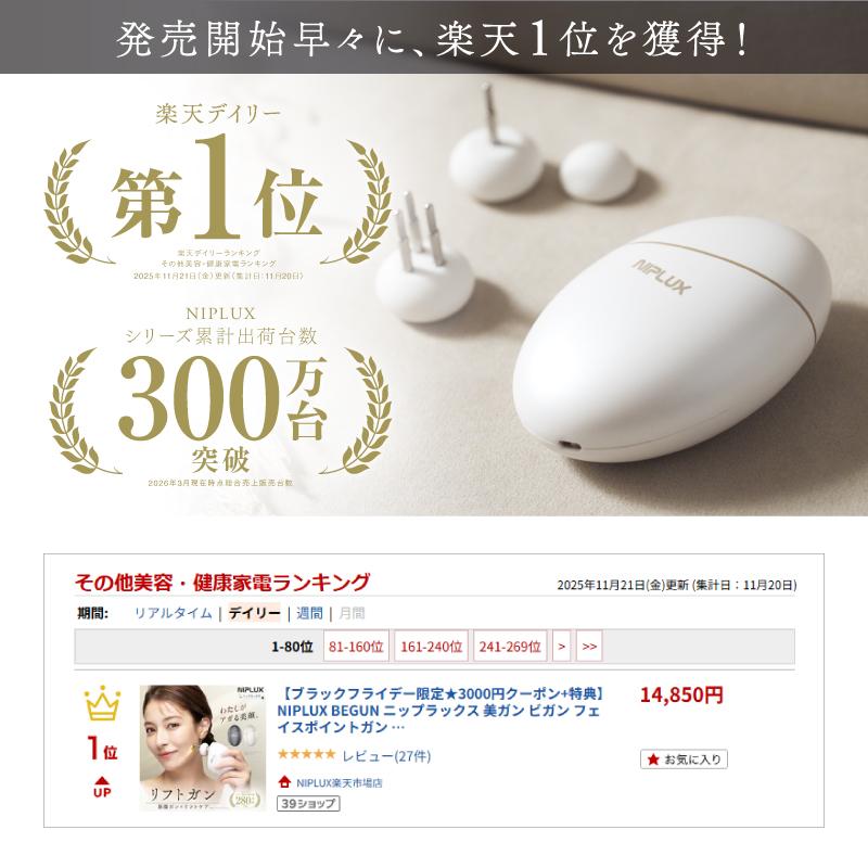 NIPLUX BEGUN ビガン リフトケア 美顔器 マッサージガン フェイスケア