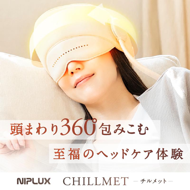 NIPLUX CHILLMET チルメット ヘッドリラクゼーション ホットアイ NIPLUX CHILLMET チルメット ヘッドリラクゼーション ホットアイ