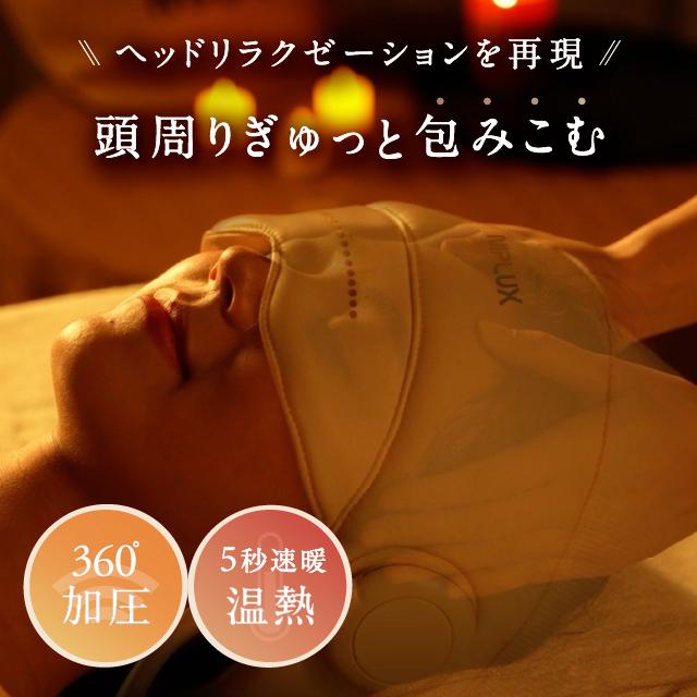 NIPLUX CHILLMET チルメット ヘッドリラクゼーション ホットアイ NIPLUX CHILLMET チルメット ヘッドリラクゼーション ホットアイ