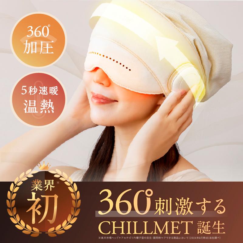 NIPLUX CHILLMET チルメット ヘッドリラクゼーション ホットアイ NIPLUX CHILLMET チルメット ヘッドリラクゼーション ホットアイ