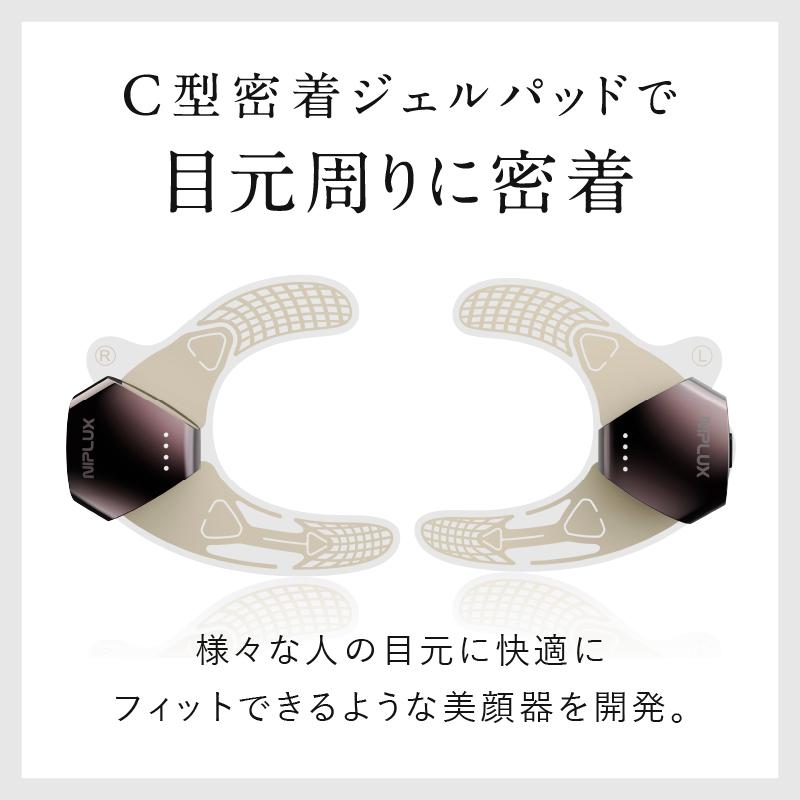 NIPLUX EMS EYE LIFT イーエムエスアイリフト 目元特化美顔器