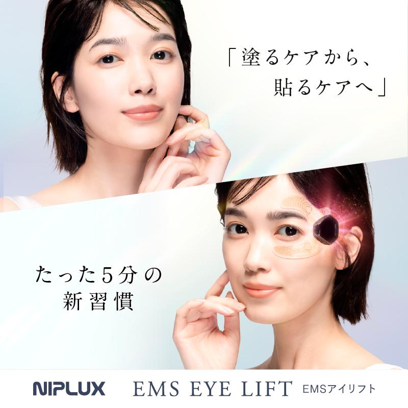 NIPLUX EMS EYE LIFT イーエムエスアイリフト 目元特化美顔器