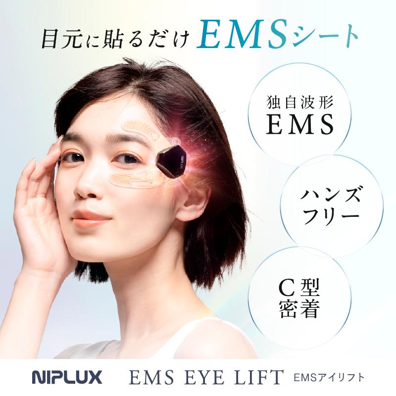 NIPLUX EMS EYE LIFT イーエムエスアイリフト 目元特化美顔器