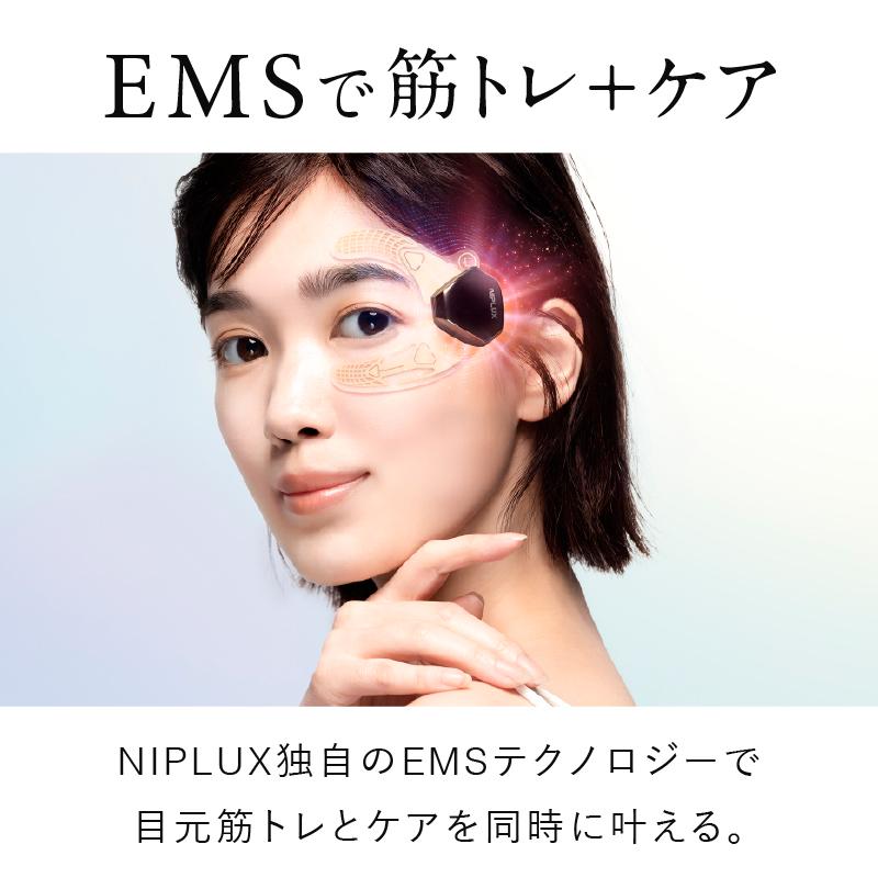 NIPLUX EMS EYE LIFT イーエムエスアイリフト 目元特化美顔器