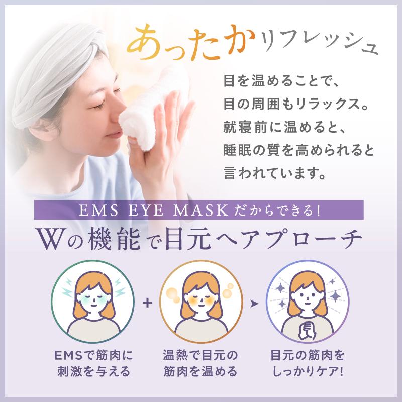 (1500円OFFクーポン) ホットアイマスク 充電式 アイマッサージャー NIPLUX EMS EYE MASK 目元マッサージ アイウォーマー 家電 父の日 プレゼント ギフト｜niplux｜09