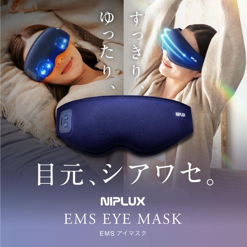 (1500円OFFクーポン) ホットアイマスク 充電式 アイマッサージャー NIPLUX EMS EYE MASK 目元マッサージ アイウォーマー 家電 父の日 プレゼント ギフト｜niplux｜18