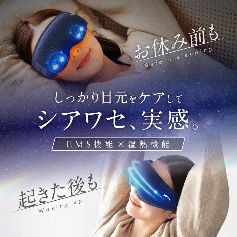 NIPLUX EMSホットアイマスク 充電式 アイマッサージャー EMS EYE