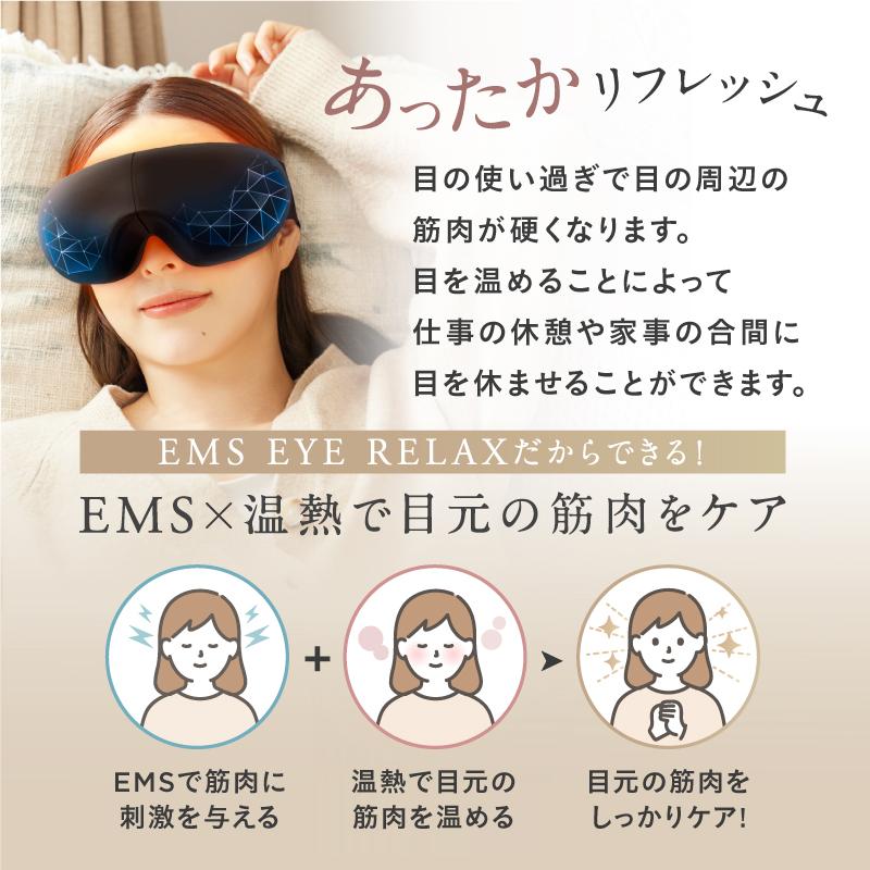 (30%OFFクーポン) アイマッサージャー 美顔器 目元エステ器 ホットアイマスク NIPLUX EMS EYE RELAX 目元ケア 充電式 コードレス 睡眠グッズ 父の日 プレゼント｜niplux｜09