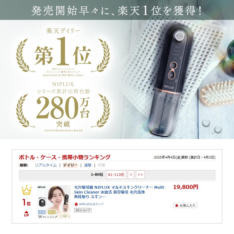 NIPLUX 毛穴吸引器 水流式 鼻洗浄器 Multi Skin Cleaner マルチスキン