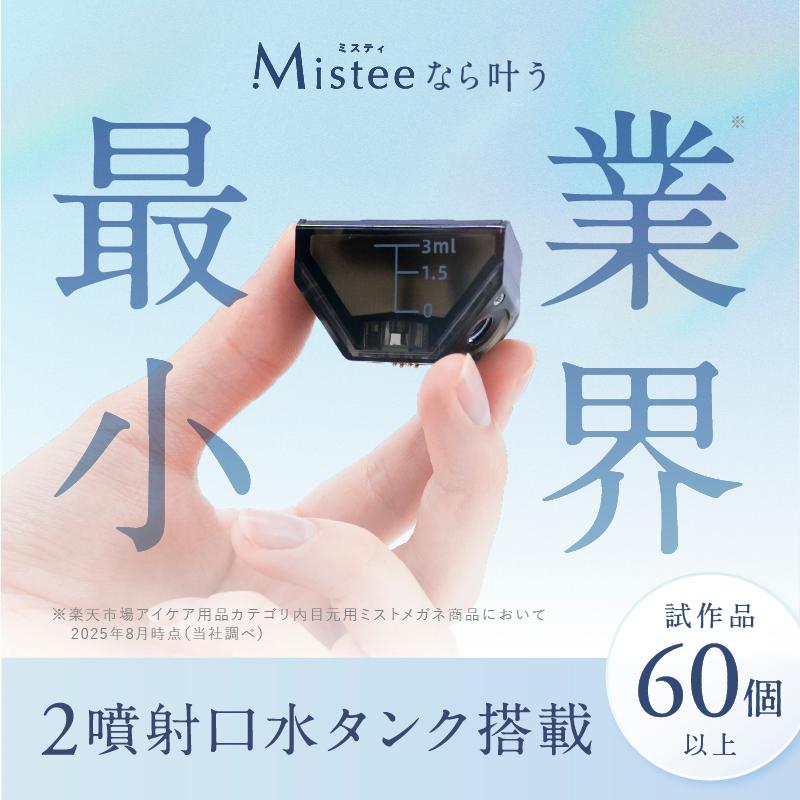 NIPLUX Mistee ニップラックス ミスティ 目元専用加湿器 目元