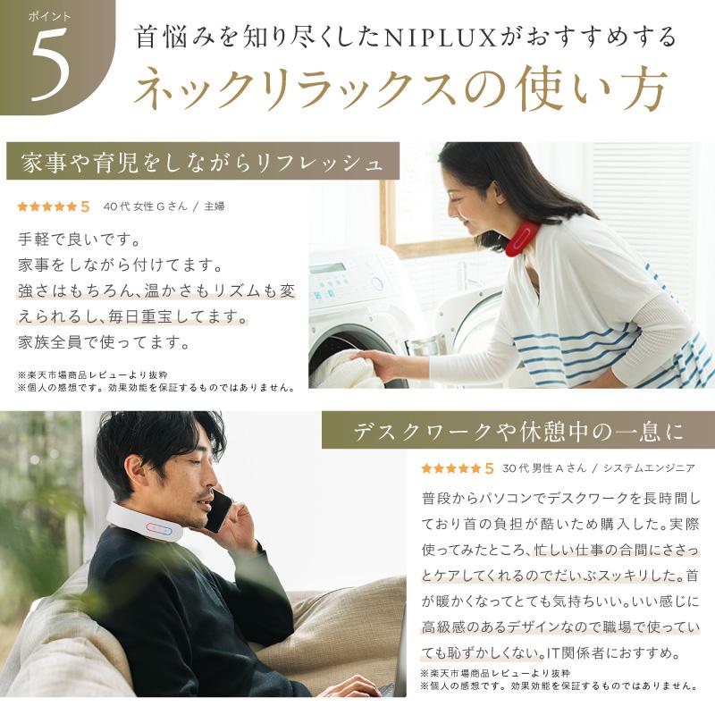 NIPLUX 健康ジャンル賞MVP獲得 NIPLUX NECK RELAX 首 マッサージ器