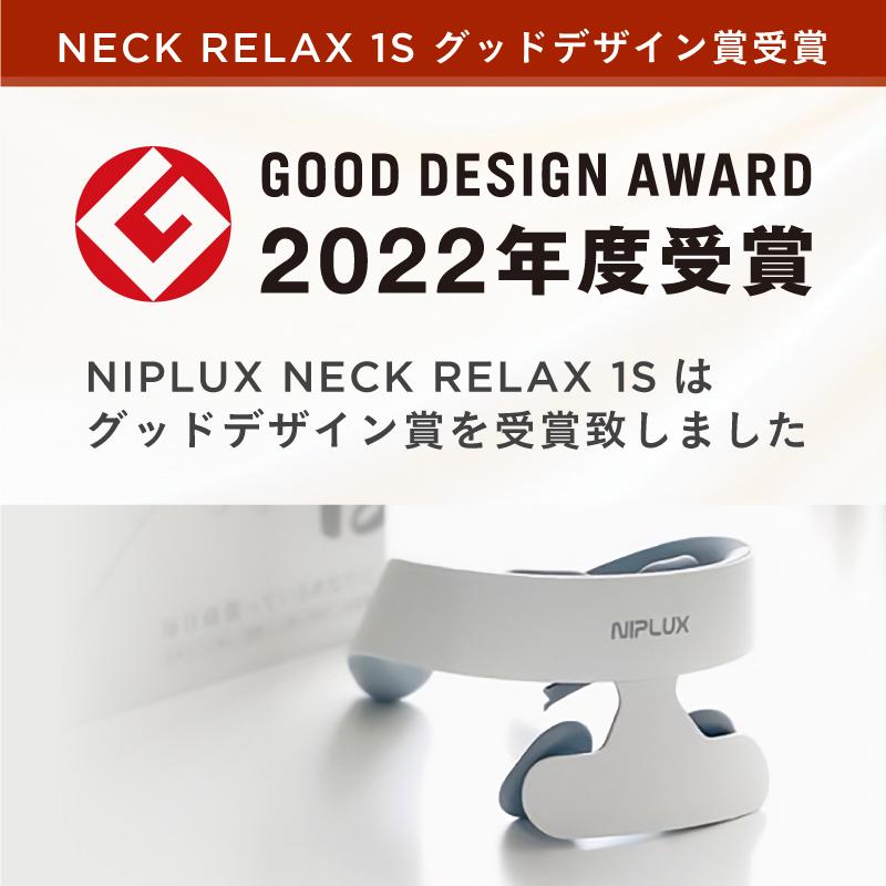 (2500円OFFクーポン) EMS マッサージ器 NIPLUX NECK RELAX 1S  首 肩 温熱 ネックマッサージャー マッサージ機 解消 グッズ 父の日 プレゼント ギフト｜niplux｜04