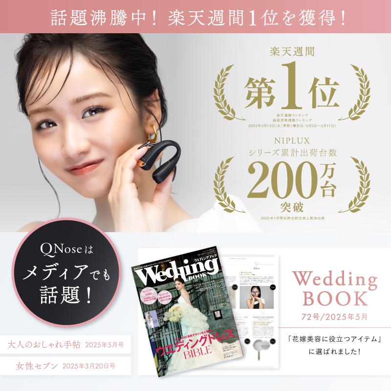 NIPLUX 鼻専用EMS美顔器 QNose キュノーズ 鼻クリップ ノーズ