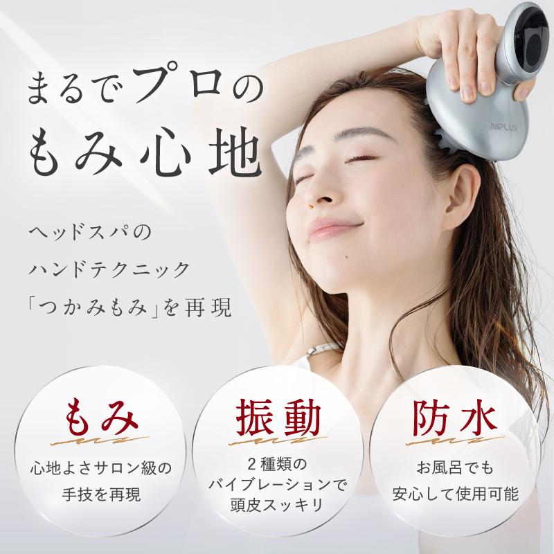 (1000円OFFクーポン) 健康ジャンル賞MVP 快感ヘッドスパ NIPLUX HEAD SPA 頭皮マッサージ器 プレゼント ヘッドスパ 自宅 家電 父の日 プレゼント ギフト｜niplux｜02