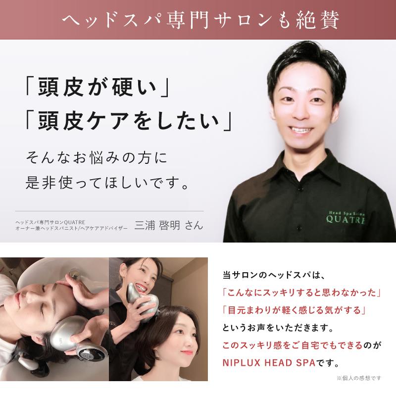 NIPLUX NIPLUX HEAD SPA 頭皮マッサージ器 ヘッドスパ ヘッド