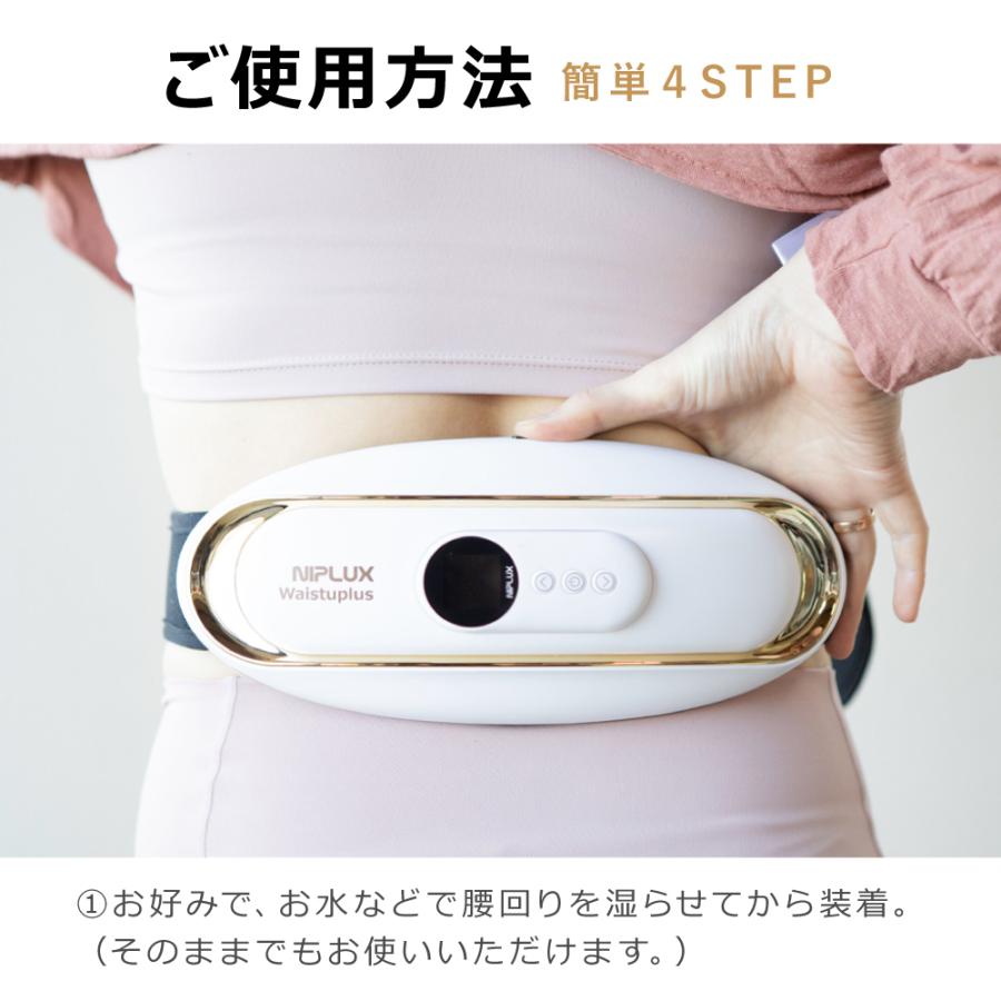 (3000円OFFクーポン) NIPLUX WAISTUPLUS EMS 腰を温めるグッズ 電気刺激 低周波 温熱 腰痛 ギフト 腰サポーター 腰マッサージ機 母の日 プレゼント ギフト｜niplux｜17