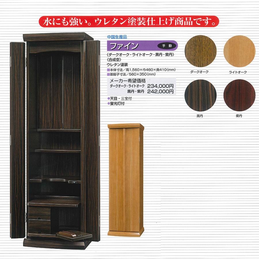 創価学会仏壇　ファイン　黒檀調　仏具　付属品　LED照明付 |  | 02