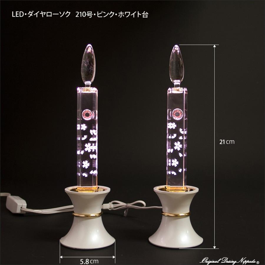 創価学会仏壇　LEDダイヤローソク210型ピンク　白台 | 