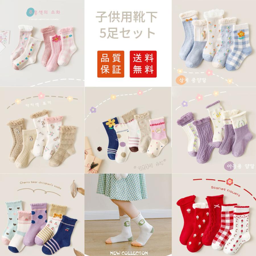 靴下 子供 春夏用 男の子 女の子 ベビー デザインで可愛い キッズ おしゃれ 子供用ショートソックス5足組