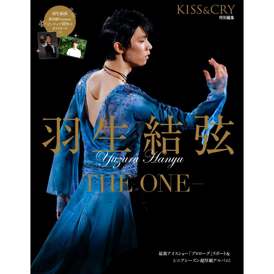 ダメージ品（表紙・中面に傷。角折れ。）】KISS&CRY特別編集 羽生結弦